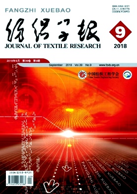 纺织学报  2018年09期